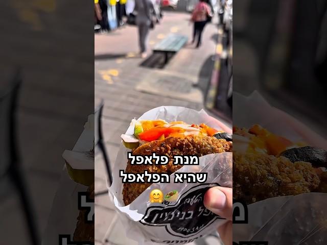 הייתם אוכלים מנה פלאפל שהיא פלאפל ? #אוכלטעים #food #פלאפל