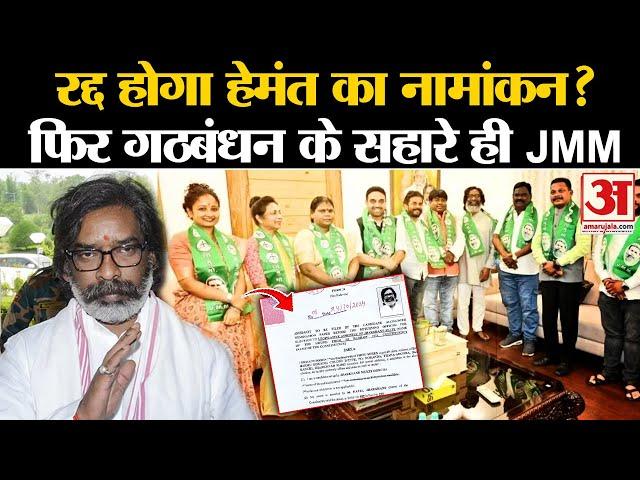 Jharkhand Election 2024: Hemant Soren की उम्र ने फंसाया पेंच |2024 में किसकी सरकार?