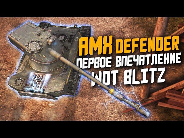 AMX Defender - Новый ЗАЩИТНИК и ОБЗОР по Первому впечатлению! / Wot Blitz