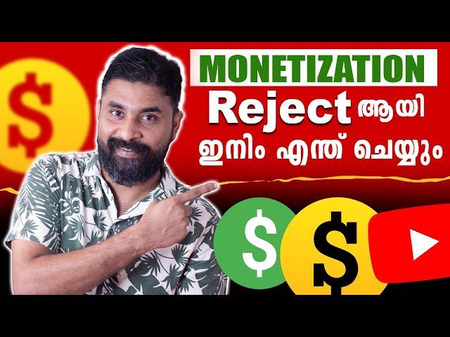 YouTube Monetization REJECTED! What's NEXT?  YouTube Monetization Rejected ആയി ഇനിം എന്ത് ചെയ്യും