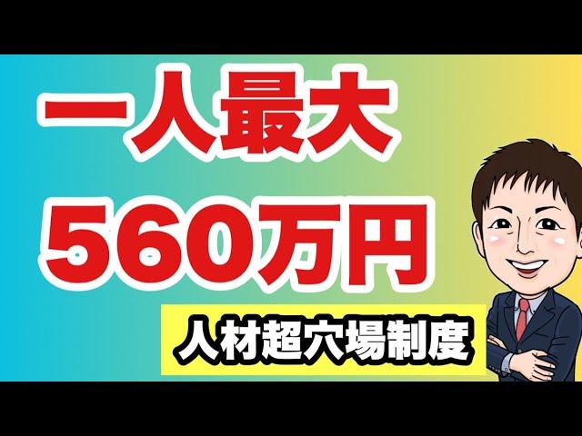 【副業200万円・派遣560万円】地域活性化起業人制度とは？