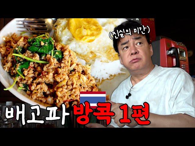 [Hungry_Bangkok_EP.01] The very first place to visit in Bangkok