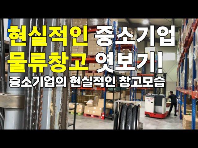 Let me introduce the realistic warehouse of Korea, the logistics warehouse where we work.