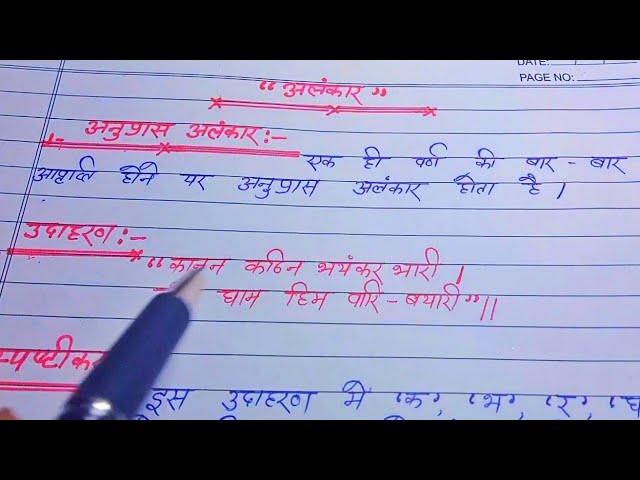 अनुप्रास अलंकार की परिभाषा उदाहरण सहित anupras alankar ki paribhasha aur udaharan ||anupras alankar