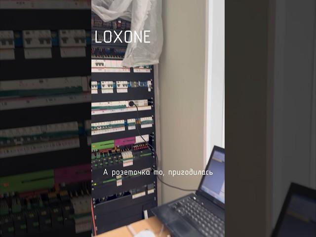 Щит умного дома loxone