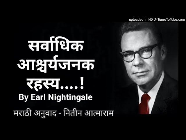 The Strangest Secret in the World by Earl Nightingale-(Marathi) -Translator -Niteen Waghamode