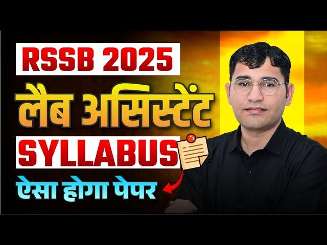 Rssb Lab Assistant Vacancy 2025 | Rajasthan Lab Assistant 2025 Syllabus | Rssb 2025 Paper Level