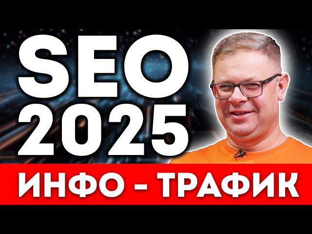 ТОП 5 Правил SEO продвижения сайтов в 2025 году