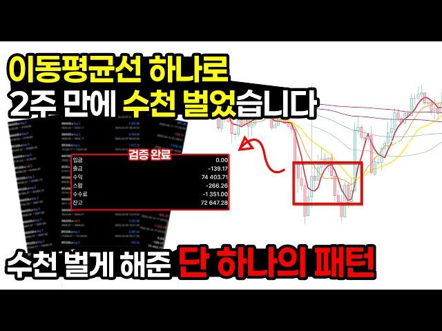 이동평균선, 이 패턴 딱 하나만 쓰세요