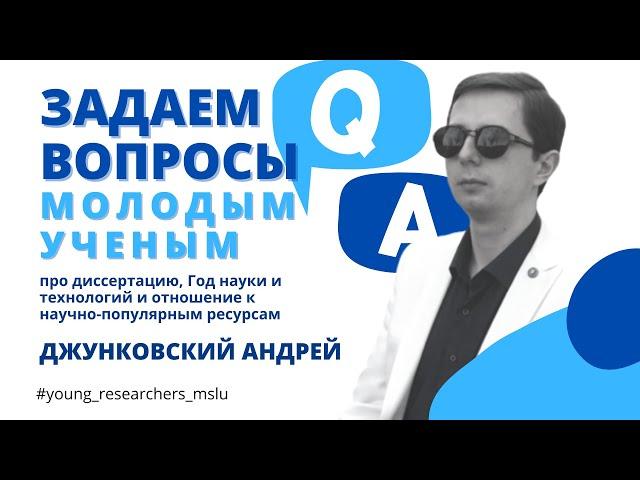 Джунковский Андрей Владимирович