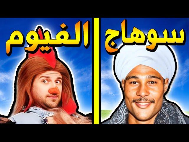 شرح دولة مصر ( الصعيد ) الجزء الاول