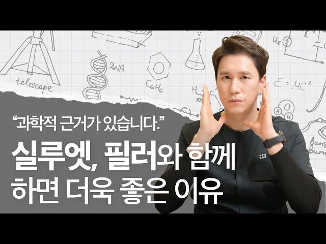 실리프팅 효과 높이려면 필러와 함께 하세요