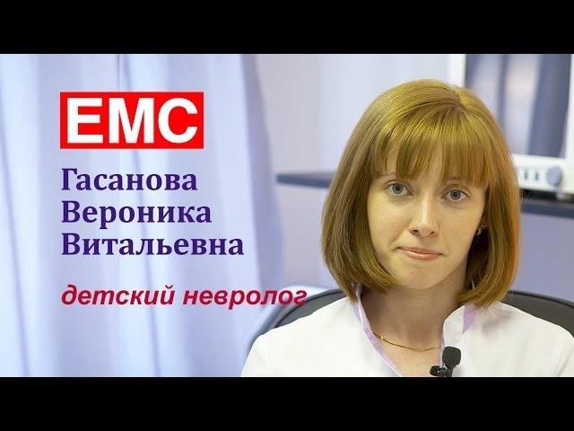 Клиника EMS, детский невролог