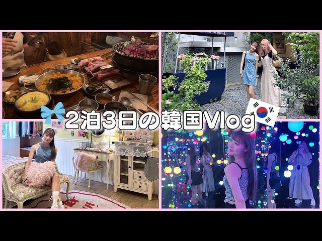 【Vlog】友達との韓国旅行が楽しすぎた