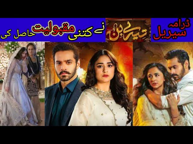 Tere Bin - Yumna Zaidi - Wahaj Ali