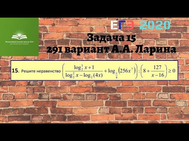 Задача 15. 291 вариант А.А. Ларина