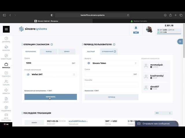 Начальный Обзор личного кабинета инвестиционного фонда Sincere Systems Group.