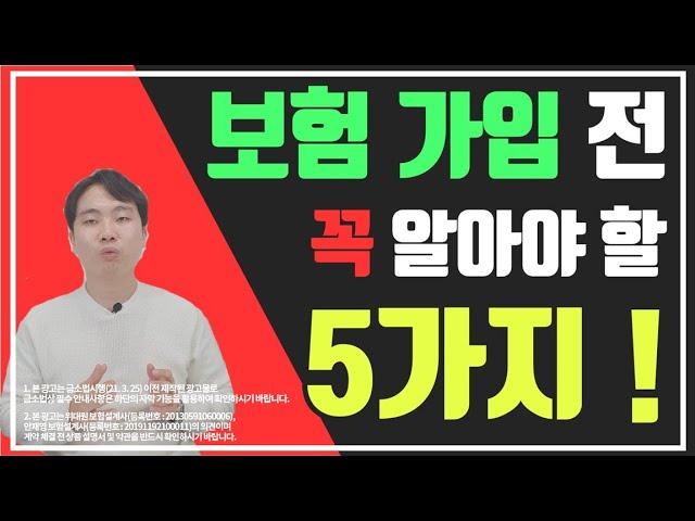 보험가입시 주의사항 5가지만 알면 70%는 성공입니다!