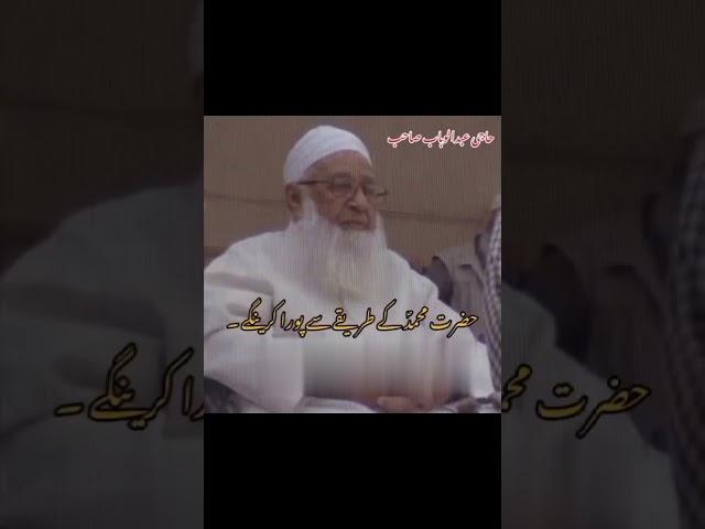 حاجی عبدالوہاب صاحب