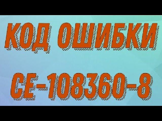 Как исправить ошибку CE-108360-8, как подключить HD-камеры и PlayStation Camera PlayStation5 PS5