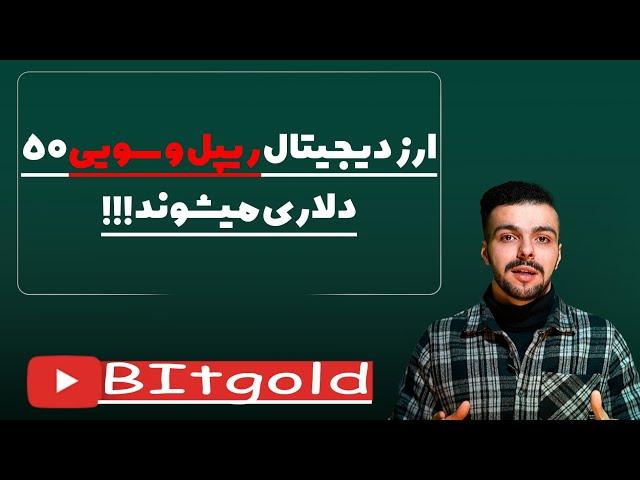 تحلیل برسی ارز دیجیتال ریپل و سوئی۲۰ برابر میشه 