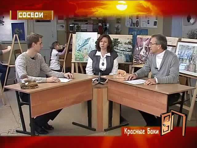 "Соседи". Красные Баки
