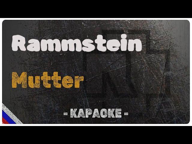 Rammstein - Mutter (Караоке) RADIO TAPOK