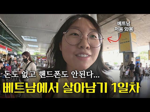모든 걸 다 잃은 여자의 베트남 살아남기 [베트남 ep.01]