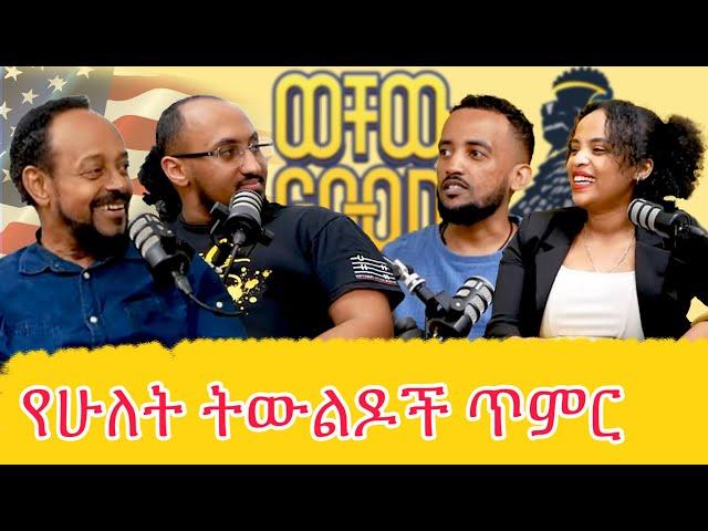 ከሮሃ ባንድ እስከ አፍሮ ናይል