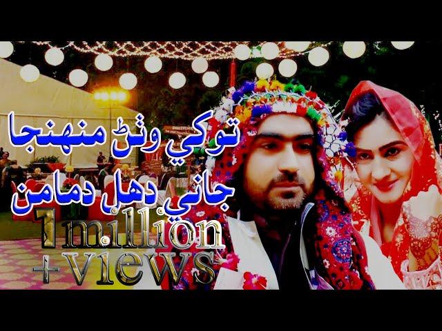 Tokhe wathan mohnja jani duhal damaman || 2022  #Tokhewathanmuhnjajani