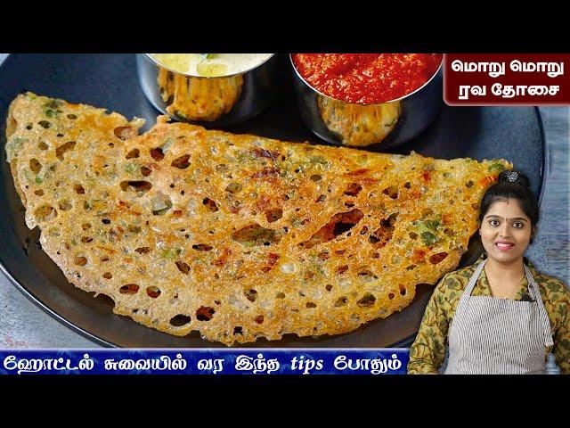 இட்லி தோசை மாவு இல்லாத நேரத்தில் 10 நிமிடத்தில் ரெடி| rava dosa recipe in tamil | ravai dosai