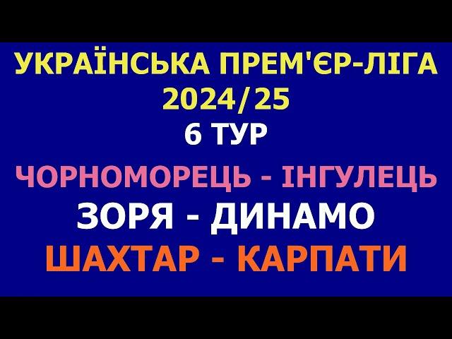 Зоря - Динамо де і коли дивитись матч