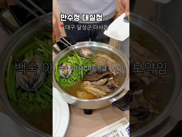 닭 한 마리와 전복, 능이버섯이 통으로 들어가 이건 백숙이 아니라 완전 약입니다 #능이백숙맛집 #닭백숙 #오리백숙