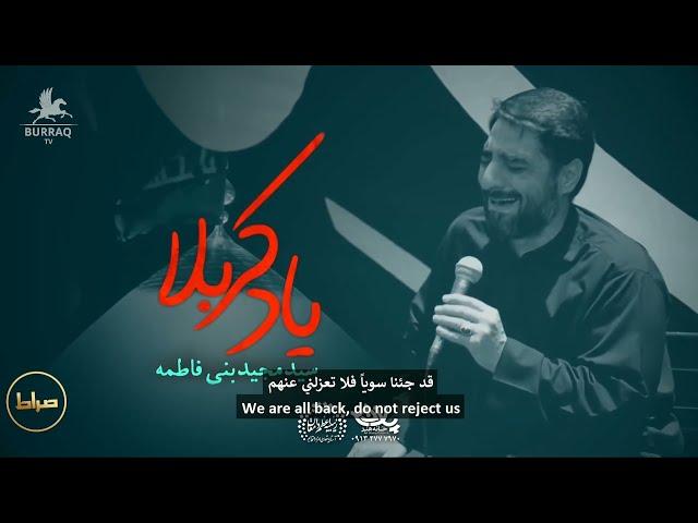 YAAD-E-KARBALA BY SAYED MAJiD BANI FATEMEH