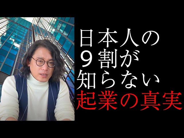 【後悔しないでほしい！】起業する前に聞いてほしい話