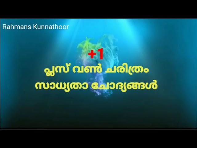 Plus One History Exam - Possible Questions - Malayalam