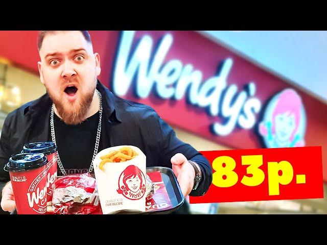 Дико Дешевый Wendy's за 83 рубля! Быстрпоит в Казахстане