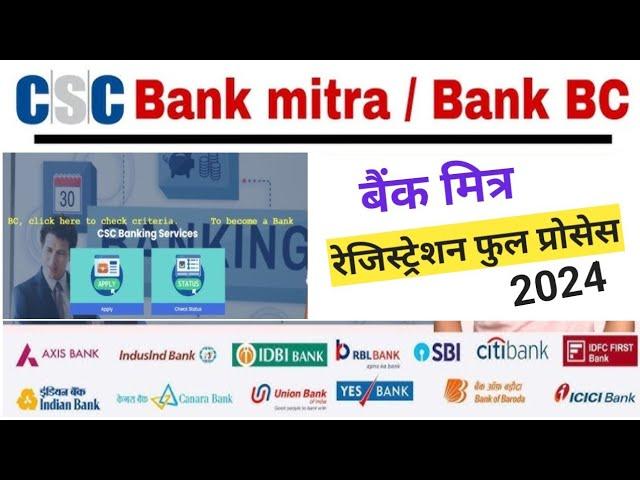 Csc Bank mitra registration kaise kare | Csc bank BC registration | Csc bank mitra apply online 2024