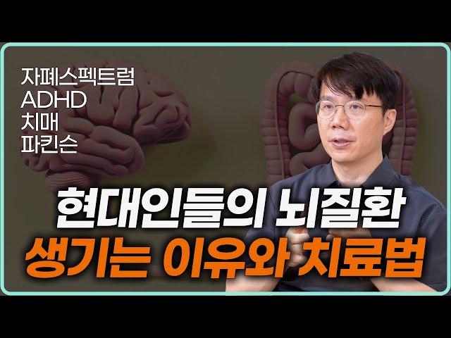 뇌과학과 장뇌축의 모든 것: 이론과 실제 사례를 통해 뇌질환을 치료하는 방법에 대해 알려드립니다.