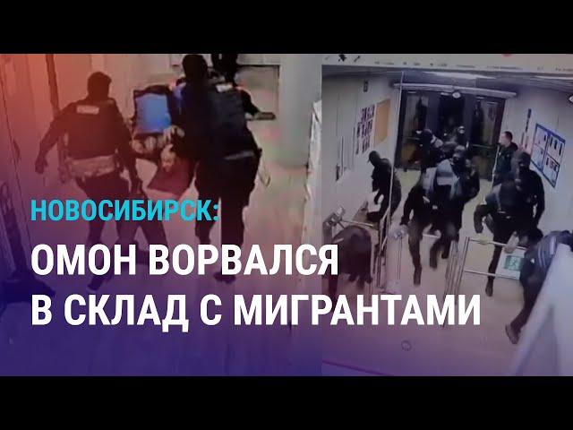 Жестокость ОМОН против граждан Таджикистана. Отмена выдачи патентов в Нижегородской области |НОВОСТИ