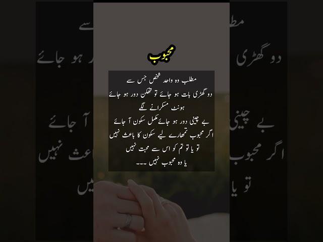 Mehboob #poetry #shorts #quotes #sad #love #romantic #shahyari #status #deeplines #sadpoetry #deep