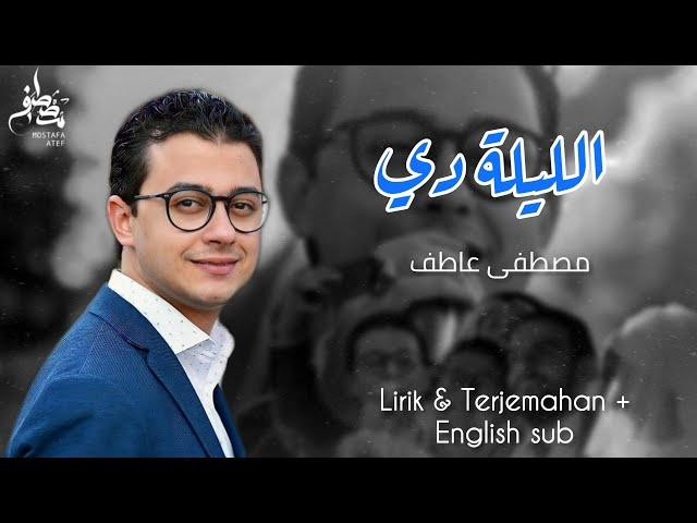 Mostafa Atef - Ellila De | LIRIK & TERJEMAHAN + English sub