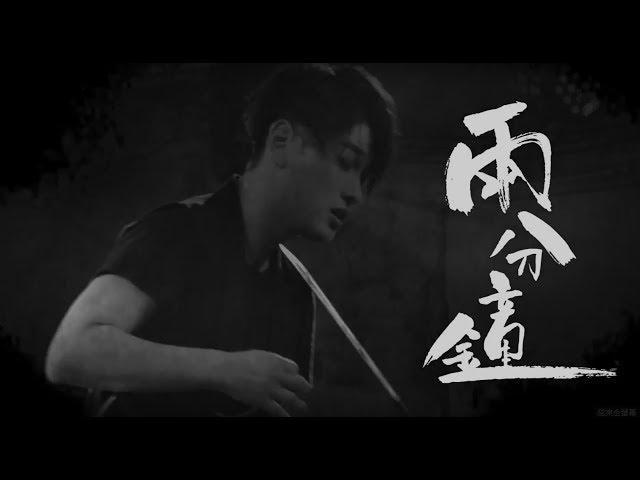 PikA邱振哲 【 兩分鐘 】 Official Music Video