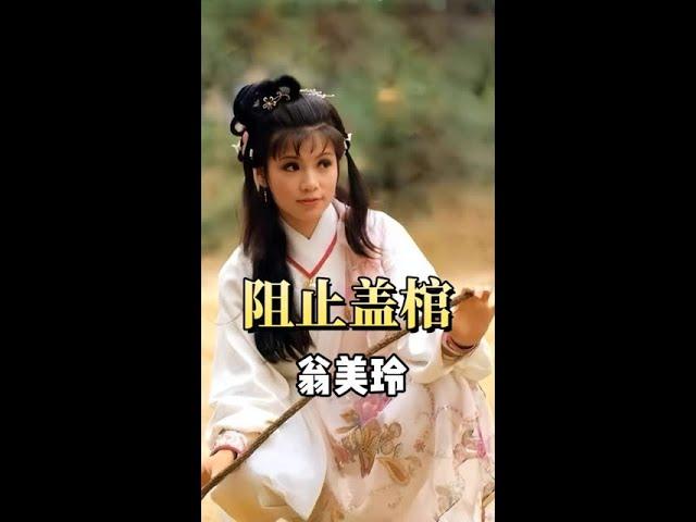 翁美玲與湯鎮業：一段愛恨交織的80年代明星情史 #翁美玲湯鎮業