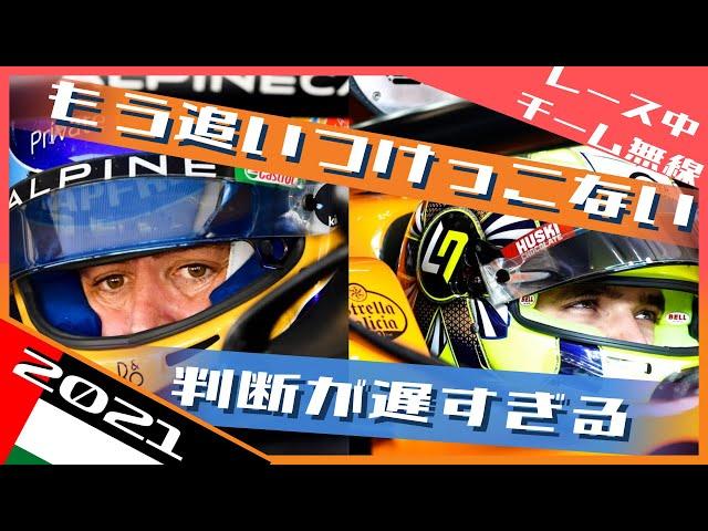 タイトル争いに隠されたドラマ Part1 アロンソ/ノリス2021 F1アブダビGP / 日本語字幕で見るF1