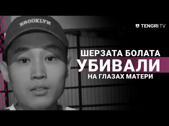 Убийство Шерзата Болата. За случаем в Талгаре наблюдает весь Казахстан