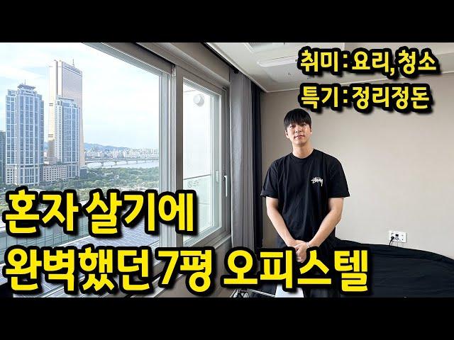 "원룸 오피스텔계의 GOAT" l 단언컨데, 호불호 없는 집입니다 l 노량진 오피스텔 전세