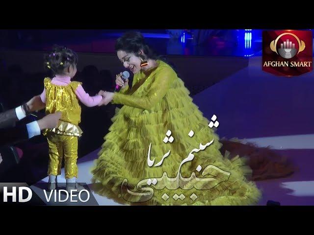 Shabnami Surayo - Habibi  شبنم ثریا  - حبیبی OFFICIAL VIDEO