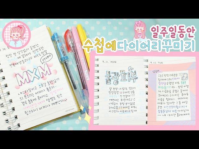 Daily Babting! Writing Diary with a Common Notepad