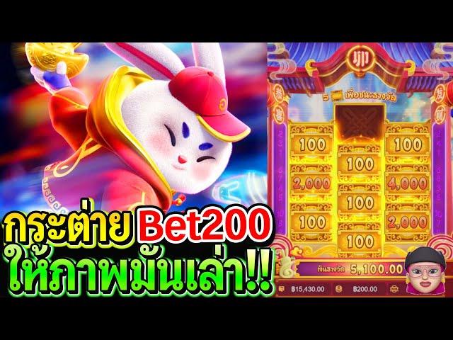 สล็อตPG Fortune rabbit : สล็อตแตกง่าย กระต่าย Bet200 แตกโหด ให้ภาพมันเล่า!!!